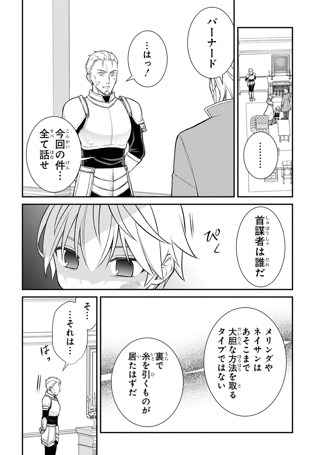 いいご身分だな、俺にくれよ ～下剋上揺籃編～ 第2話 - 25