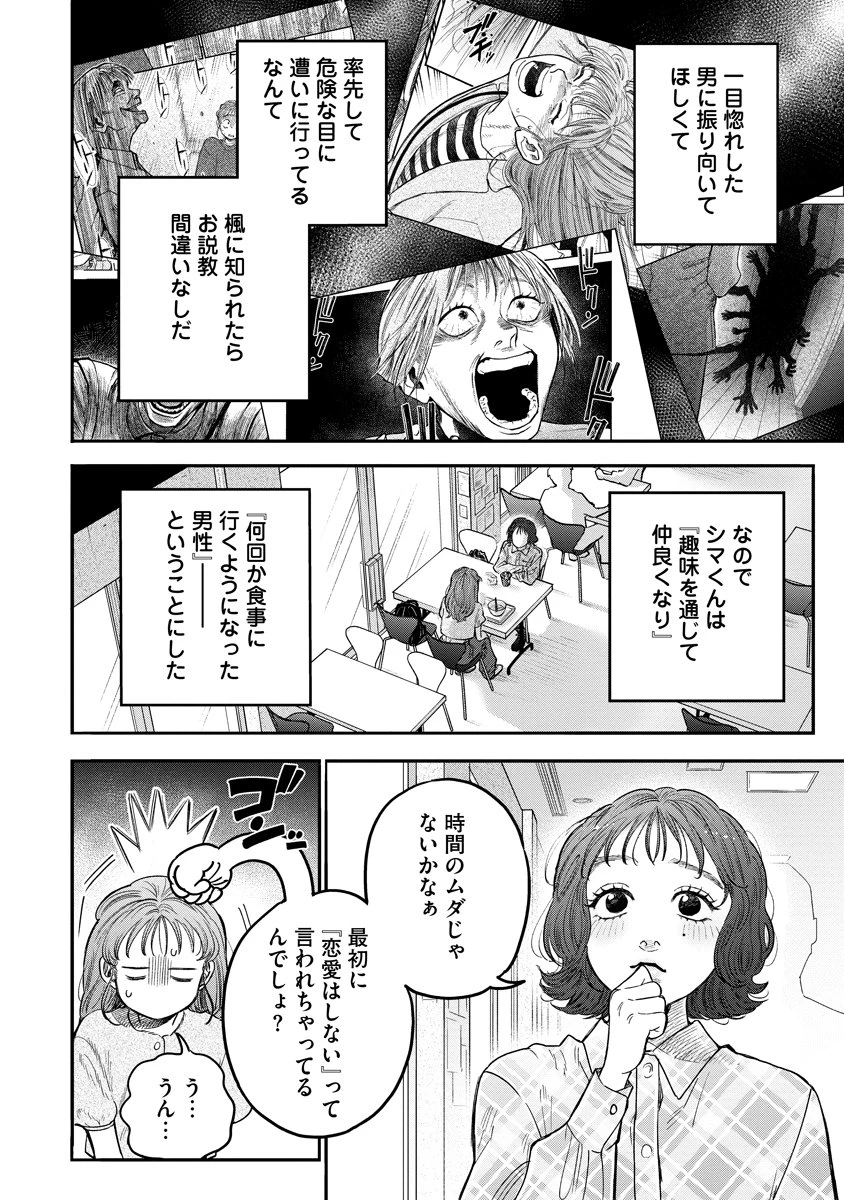 眼下は昏い京王線です 第9話 - 4