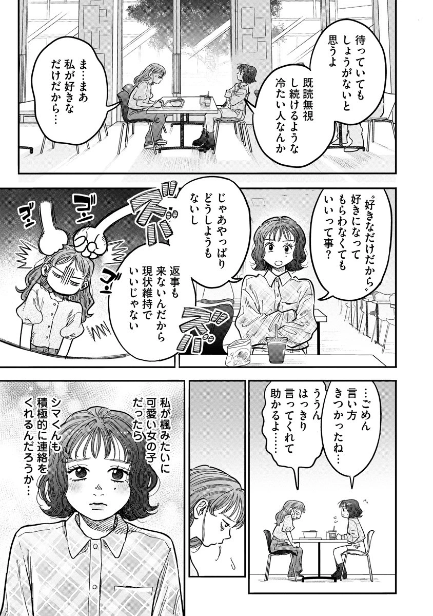 眼下は昏い京王線です 第9話 - 5