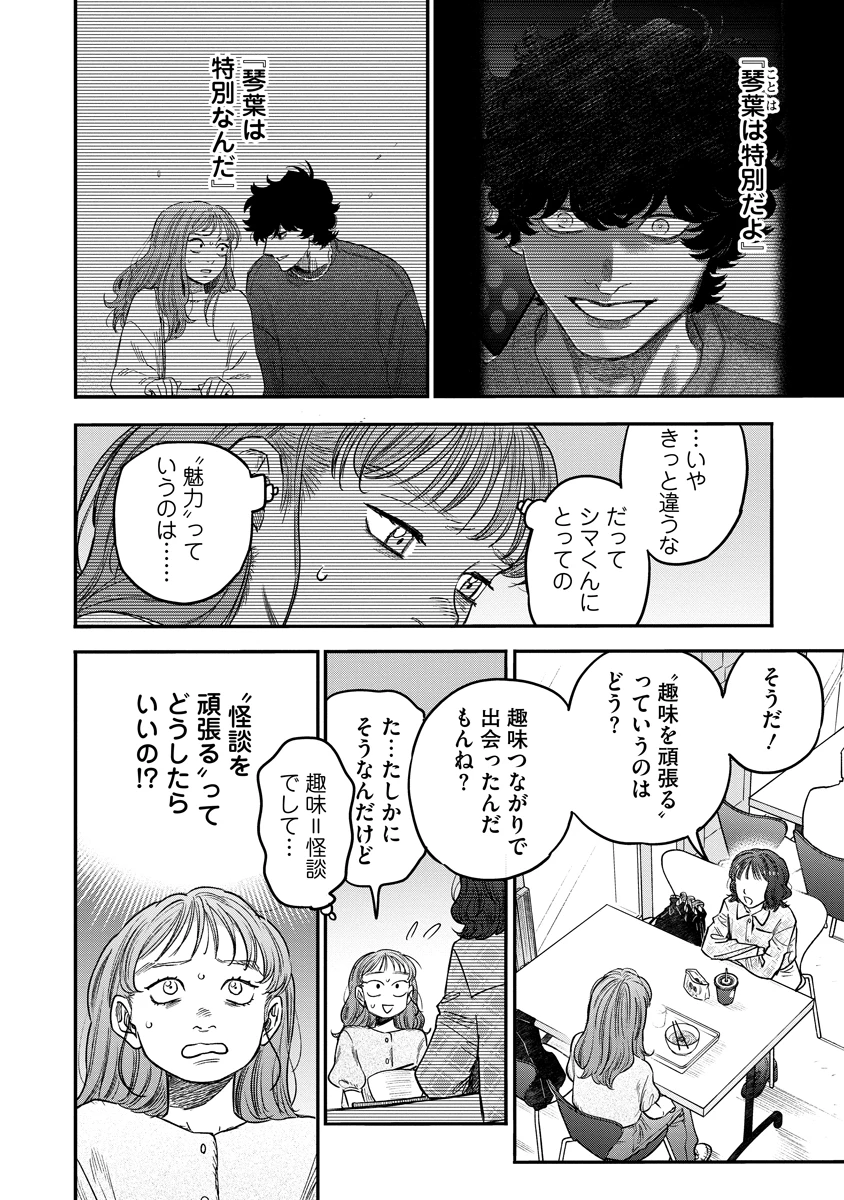眼下は昏い京王線です 第9話 - 6
