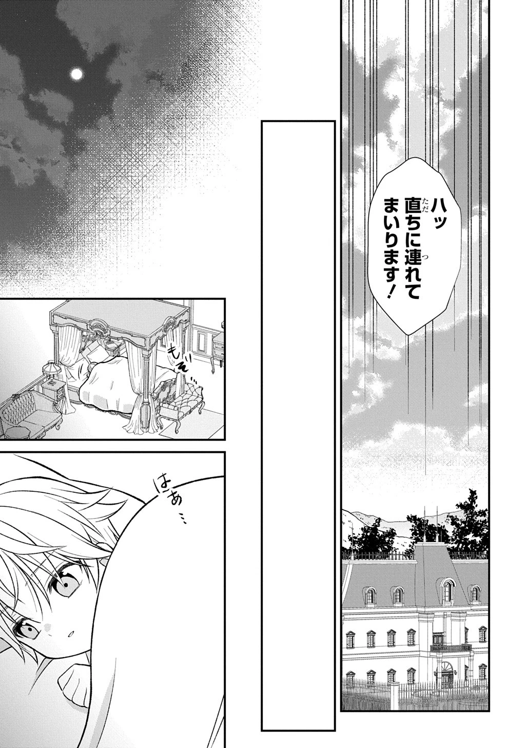 いいご身分だな、俺にくれよ ～下剋上揺籃編～ 第2話 - 28