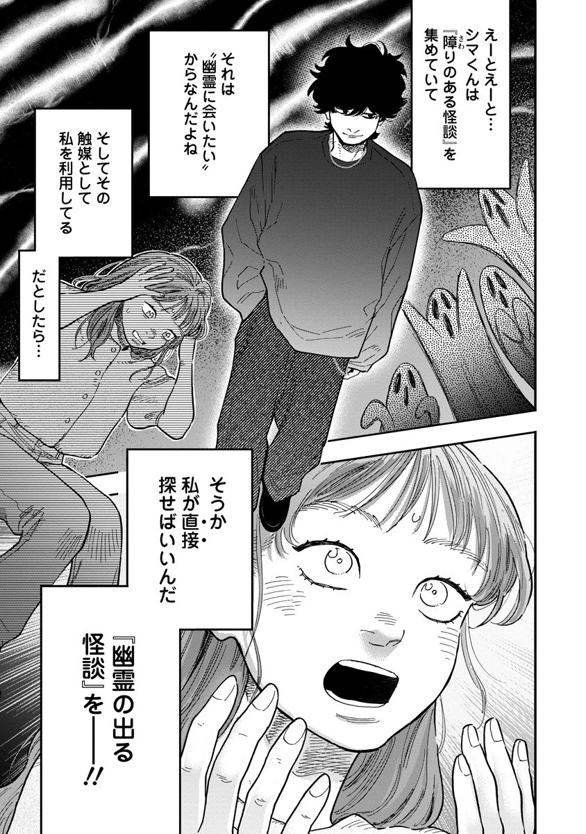 眼下は昏い京王線です 第9話 - 7