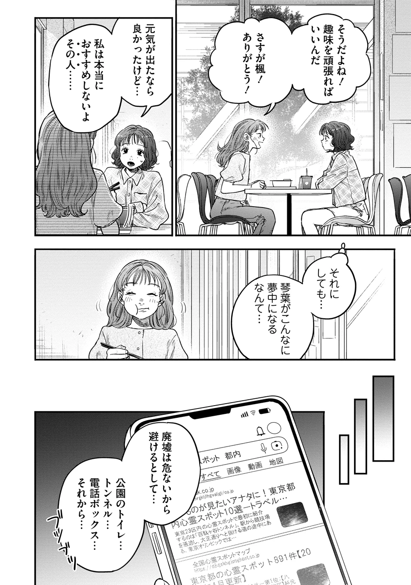 眼下は昏い京王線です 第9話 - 8