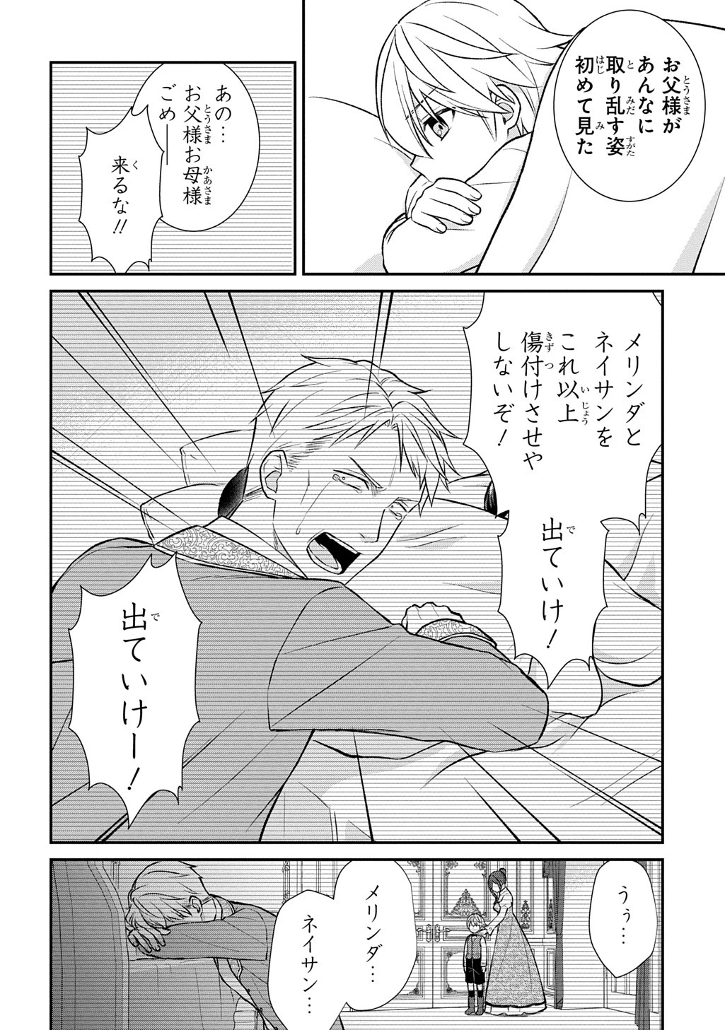 いいご身分だな、俺にくれよ ～下剋上揺籃編～ 第2話 - 29