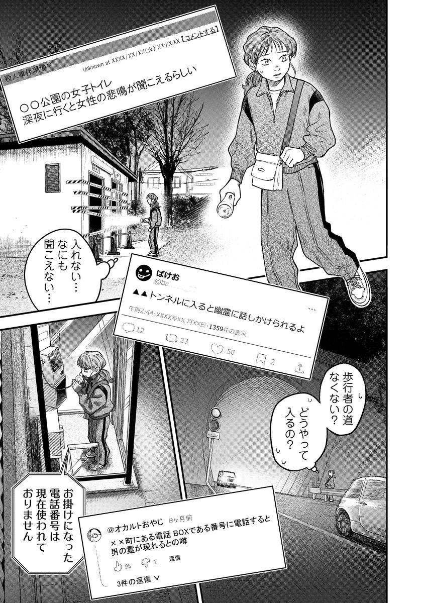 眼下は昏い京王線です 第9話 - 9
