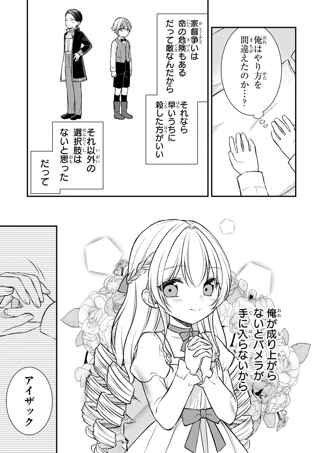 いいご身分だな、俺にくれよ ～下剋上揺籃編～ 第2話 - 30