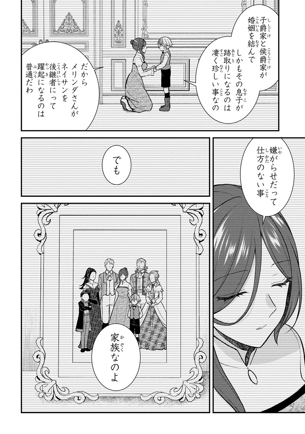 いいご身分だな、俺にくれよ ～下剋上揺籃編～ 第2話 - 31