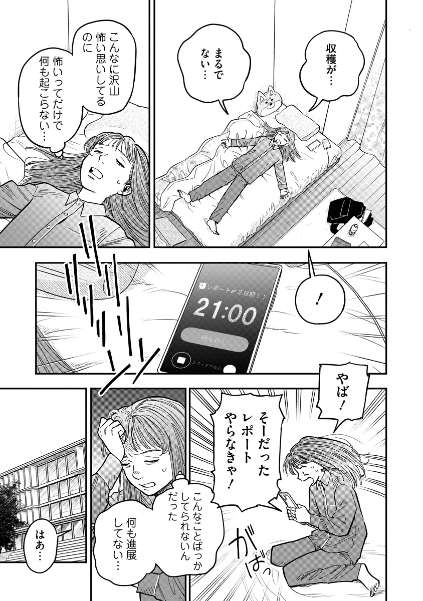 眼下は昏い京王線です 第9話 - 11