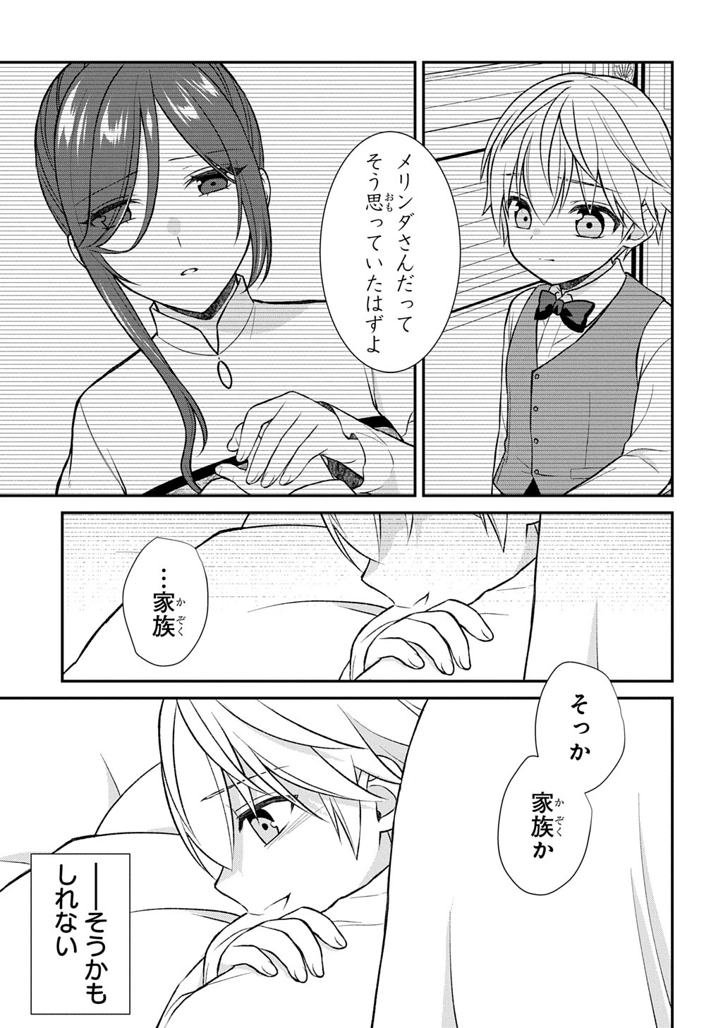 いいご身分だな、俺にくれよ ～下剋上揺籃編～ 第2話 - 32