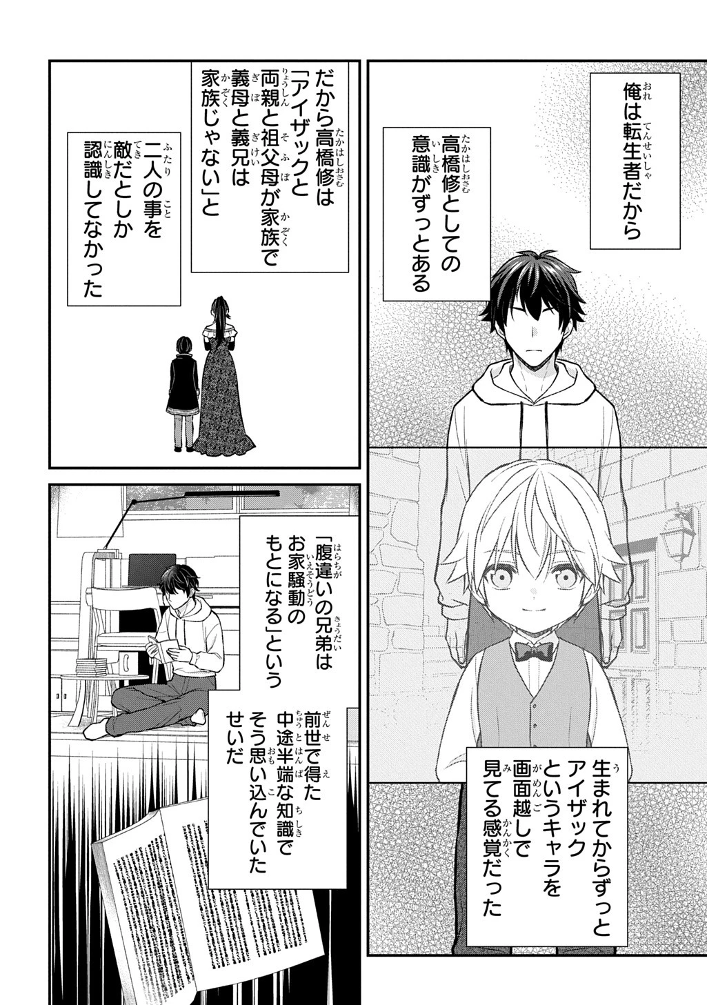 いいご身分だな、俺にくれよ ～下剋上揺籃編～ 第2話 - 33