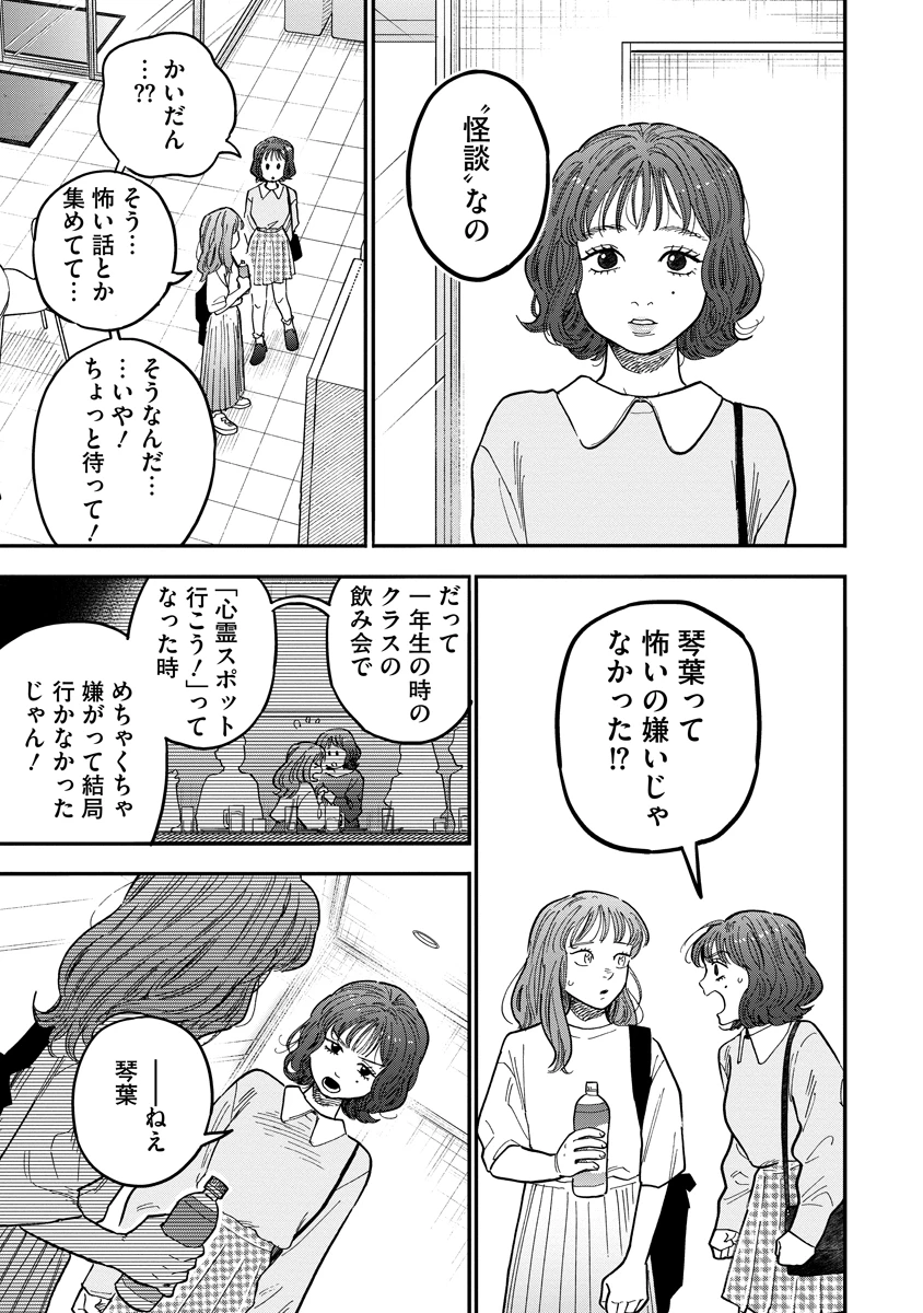 眼下は昏い京王線です 第9話 - 13