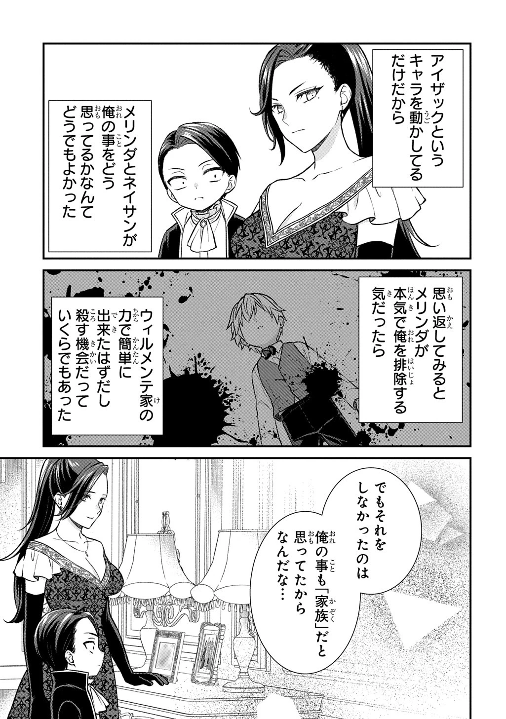 いいご身分だな、俺にくれよ ～下剋上揺籃編～ 第2話 - 34