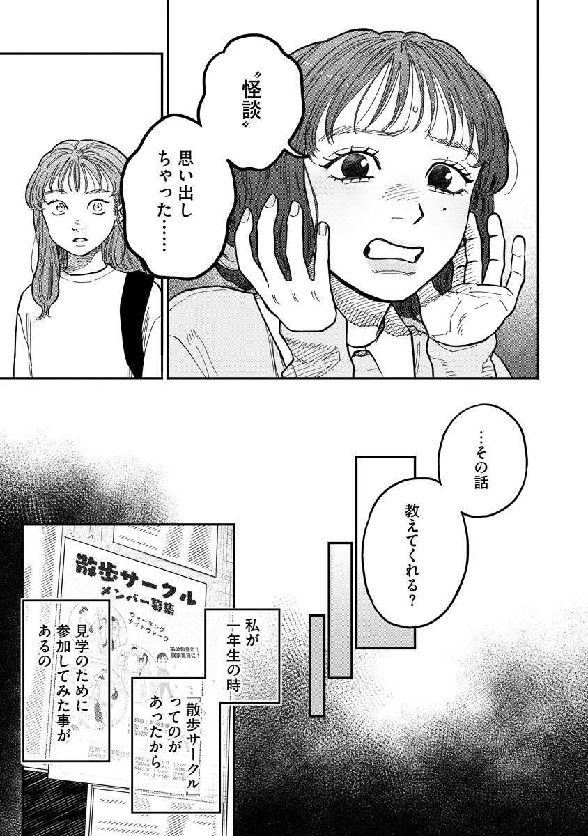 眼下は昏い京王線です 第9話 - 15