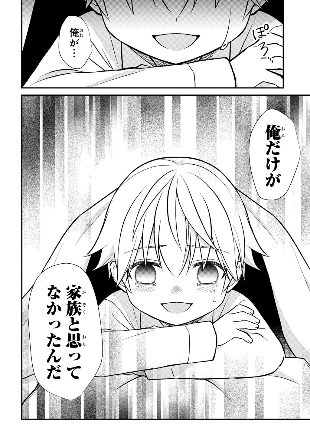 いいご身分だな、俺にくれよ ～下剋上揺籃編～ 第2話 - 35