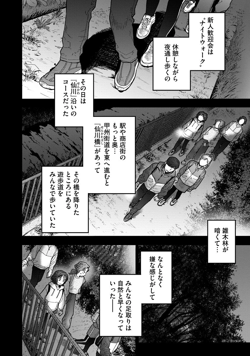 眼下は昏い京王線です 第9話 - 16
