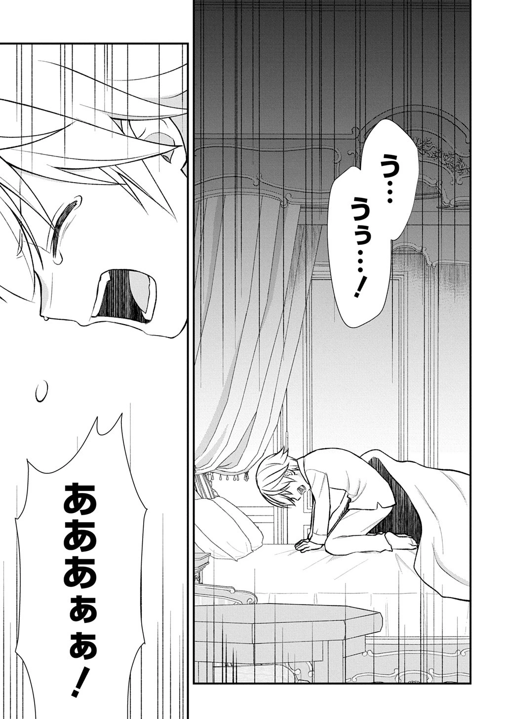 いいご身分だな、俺にくれよ ～下剋上揺籃編～ 第2話 - 36