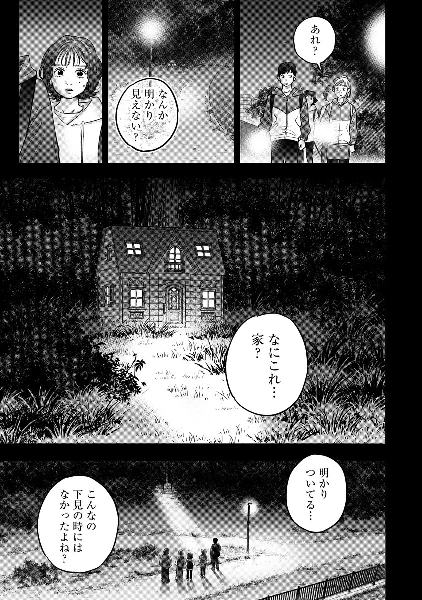 眼下は昏い京王線です 第9話 - 17