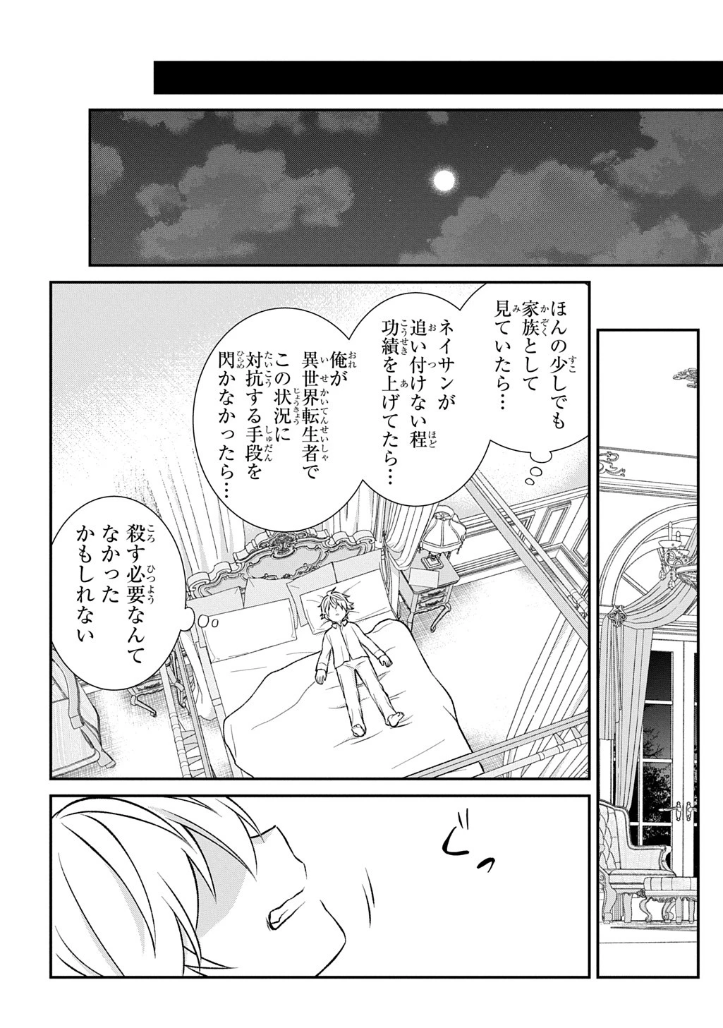 いいご身分だな、俺にくれよ ～下剋上揺籃編～ 第2話 - 37