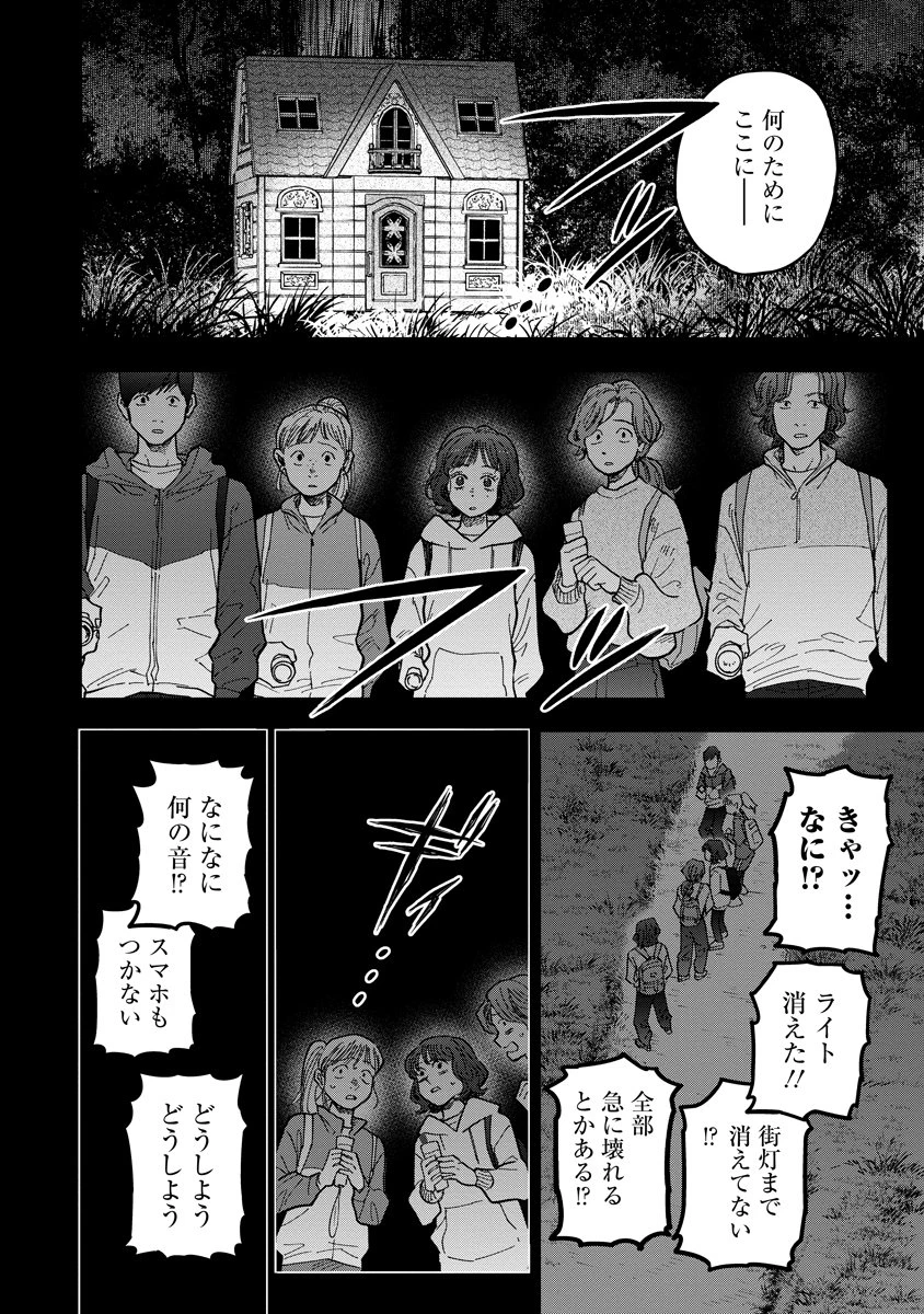 眼下は昏い京王線です 第9話 - 18