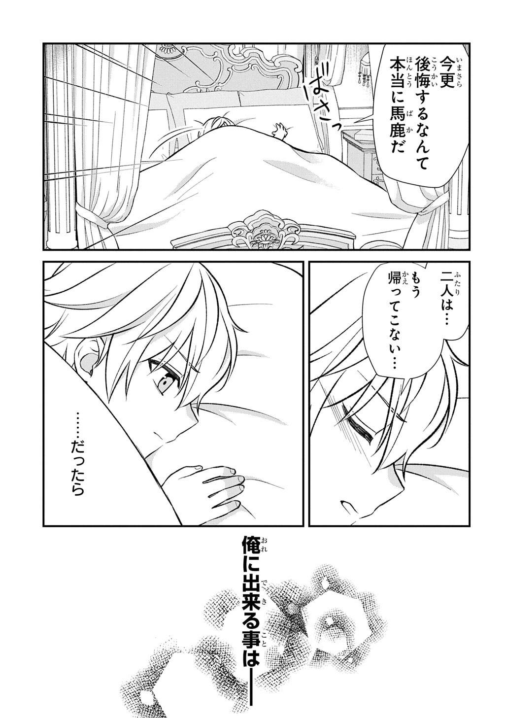 いいご身分だな、俺にくれよ ～下剋上揺籃編～ 第2話 - 38