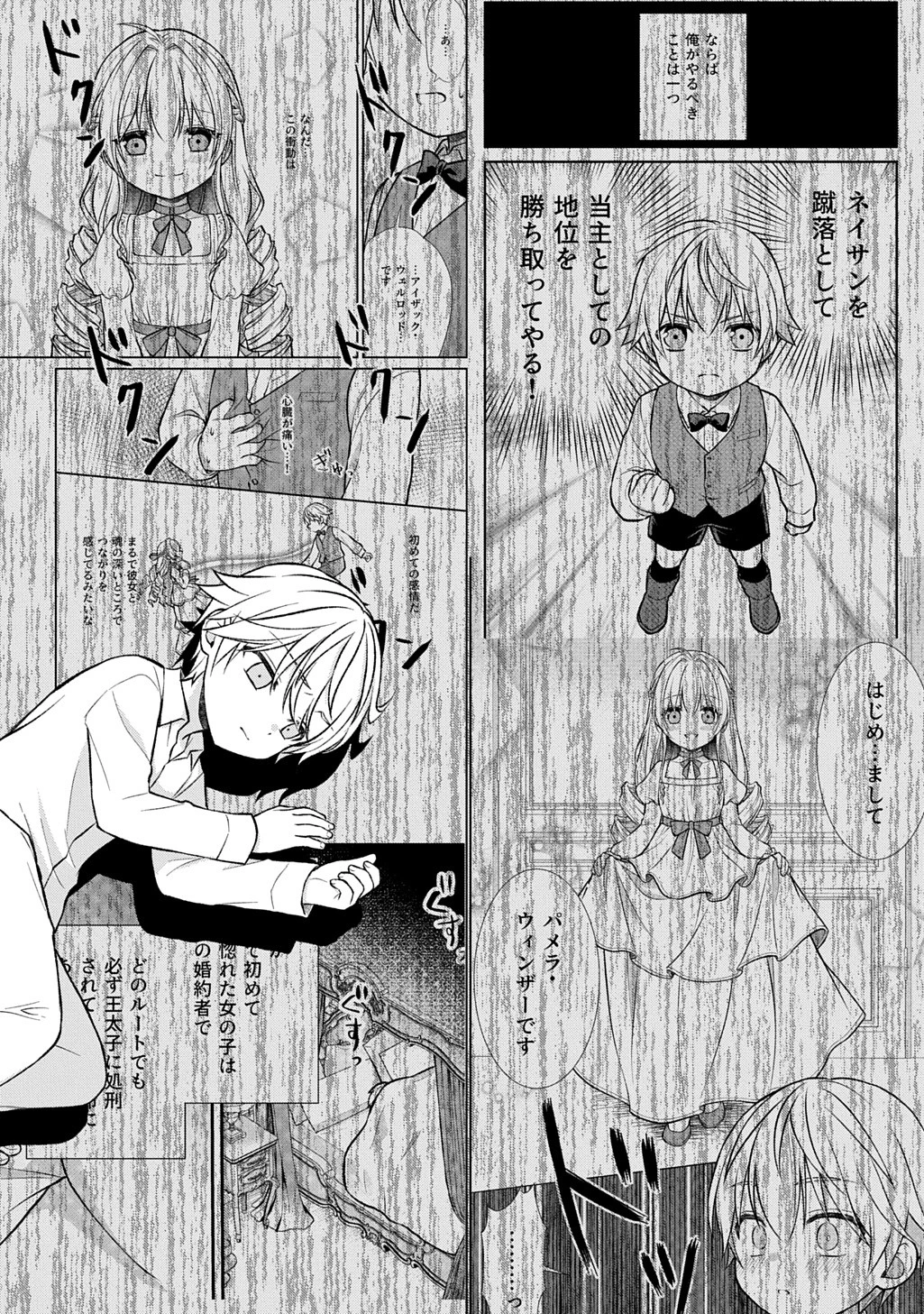 いいご身分だな、俺にくれよ ～下剋上揺籃編～ 第2話 - 39