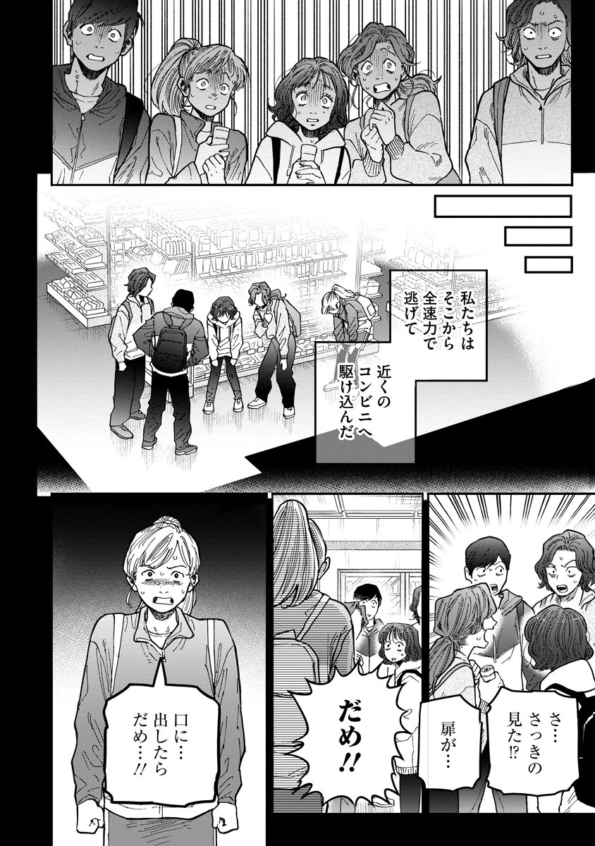 眼下は昏い京王線です 第9話 - 20