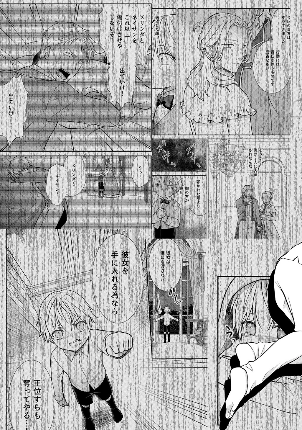 いいご身分だな、俺にくれよ ～下剋上揺籃編～ 第2話 - 40