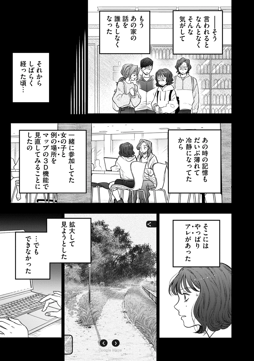 眼下は昏い京王線です 第9話 - 21