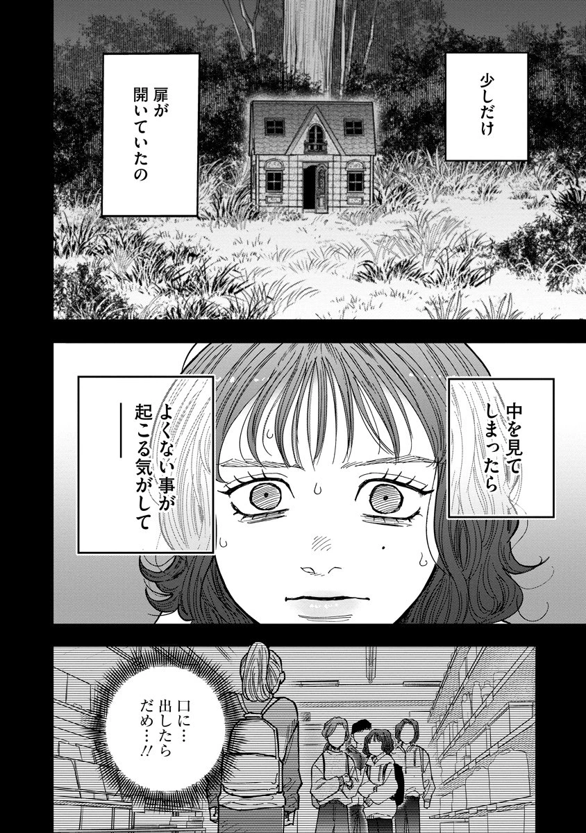 眼下は昏い京王線です 第9話 - 22