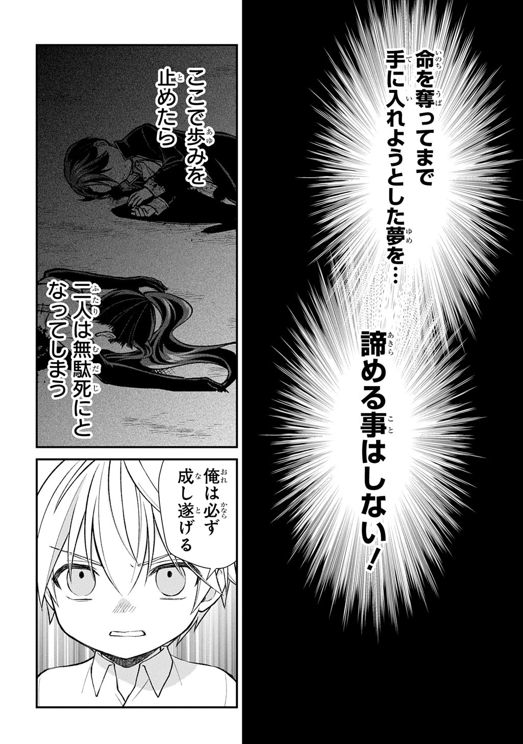 いいご身分だな、俺にくれよ ～下剋上揺籃編～ 第2話 - 41