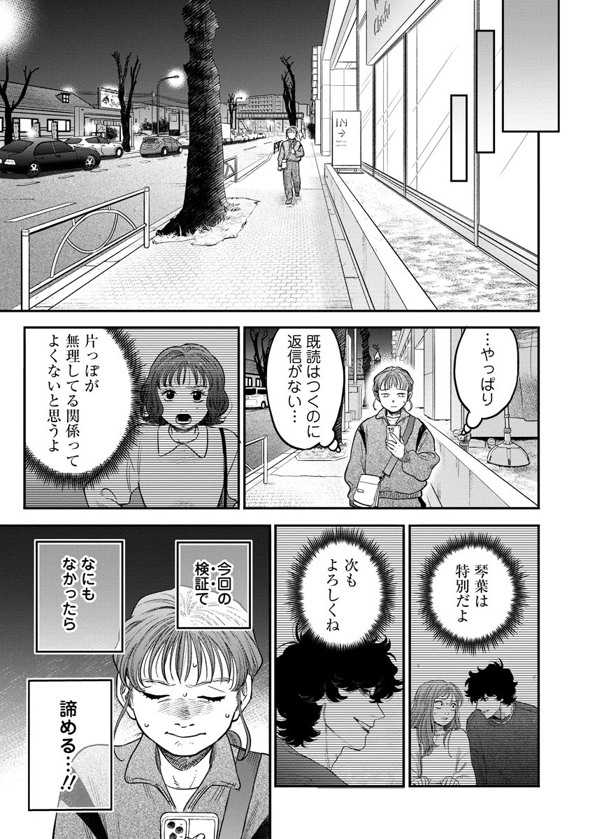 眼下は昏い京王線です 第9話 - 23