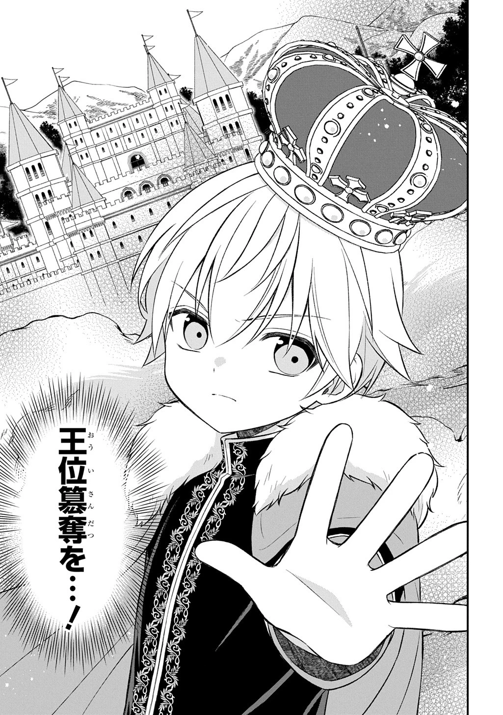 いいご身分だな、俺にくれよ ～下剋上揺籃編～ 第2話 - 42