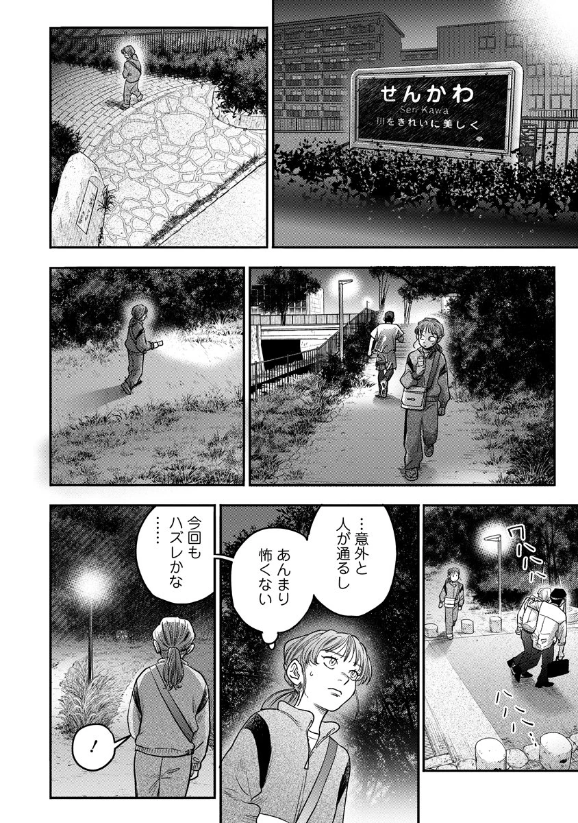 眼下は昏い京王線です 第9話 - 24