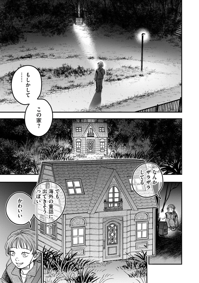 眼下は昏い京王線です 第9話 - 25
