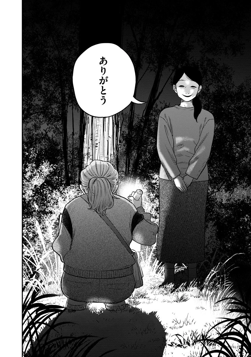 眼下は昏い京王線です 第9話 - 26