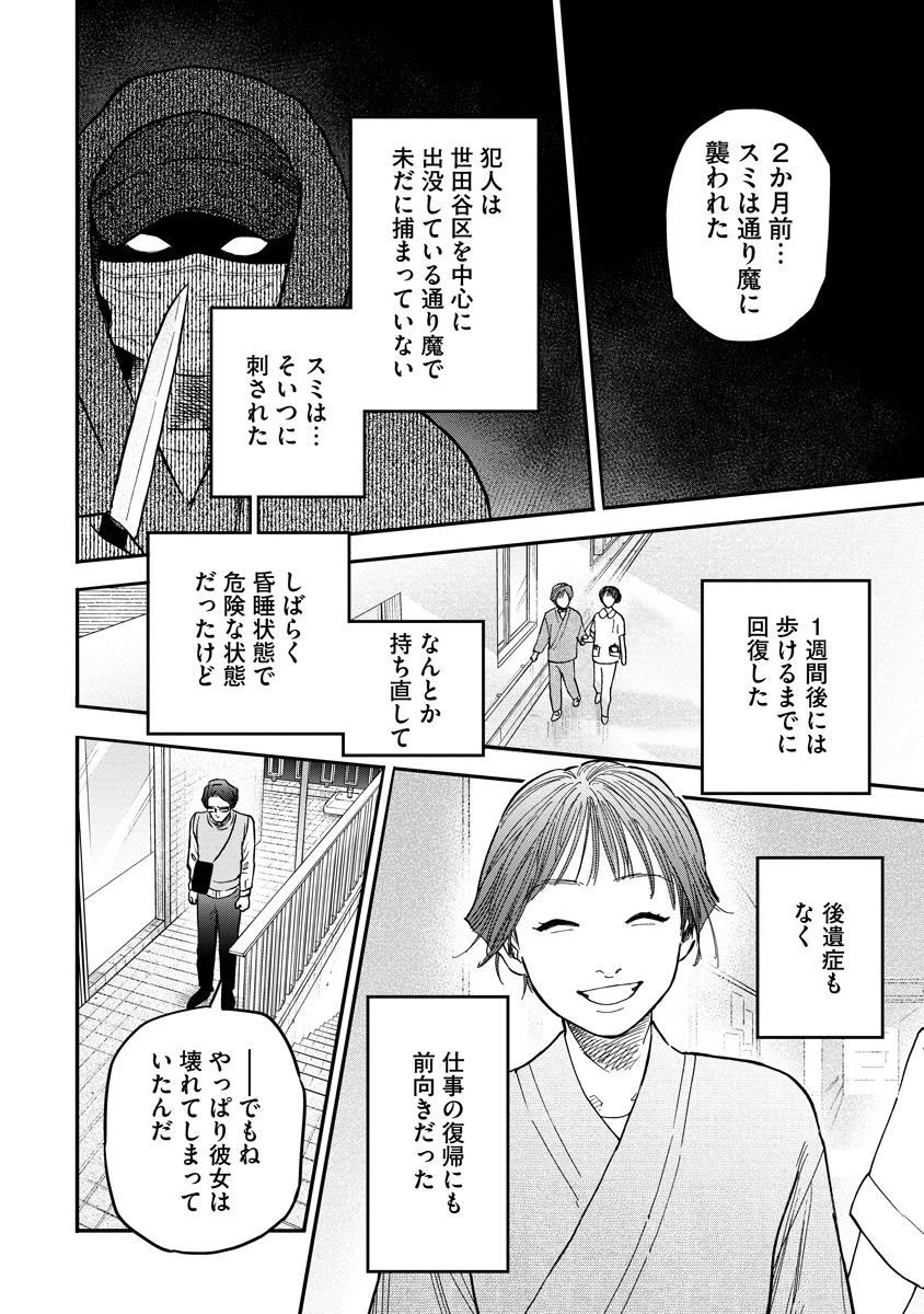 眼下は昏い京王線です 第8話 - 2