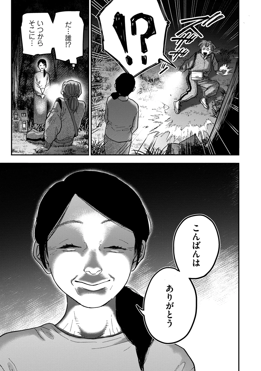 眼下は昏い京王線です 第9話 - 27