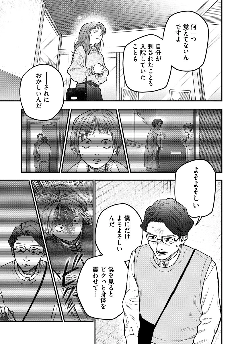 眼下は昏い京王線です 第8話 - 3