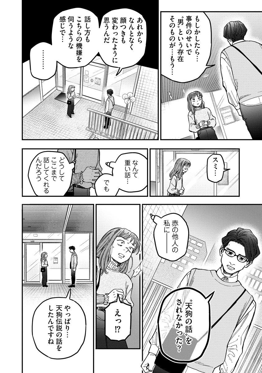 眼下は昏い京王線です 第8話 - 4