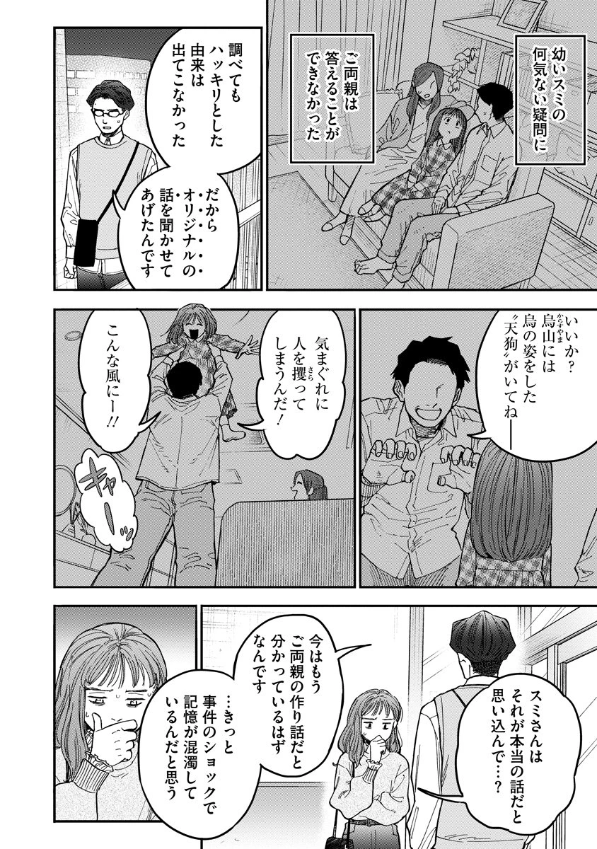 眼下は昏い京王線です 第8話 - 6
