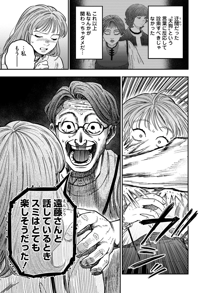 眼下は昏い京王線です 第8話 - 7
