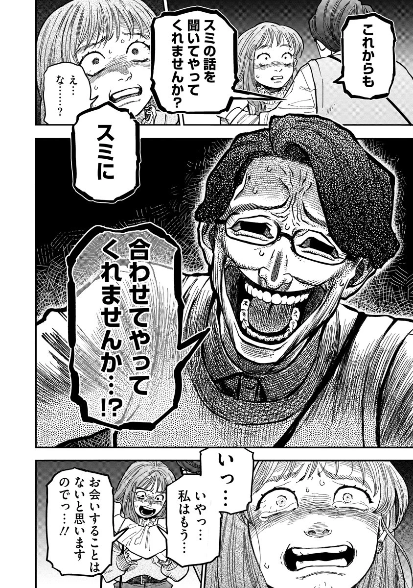 眼下は昏い京王線です 第8話 - 8