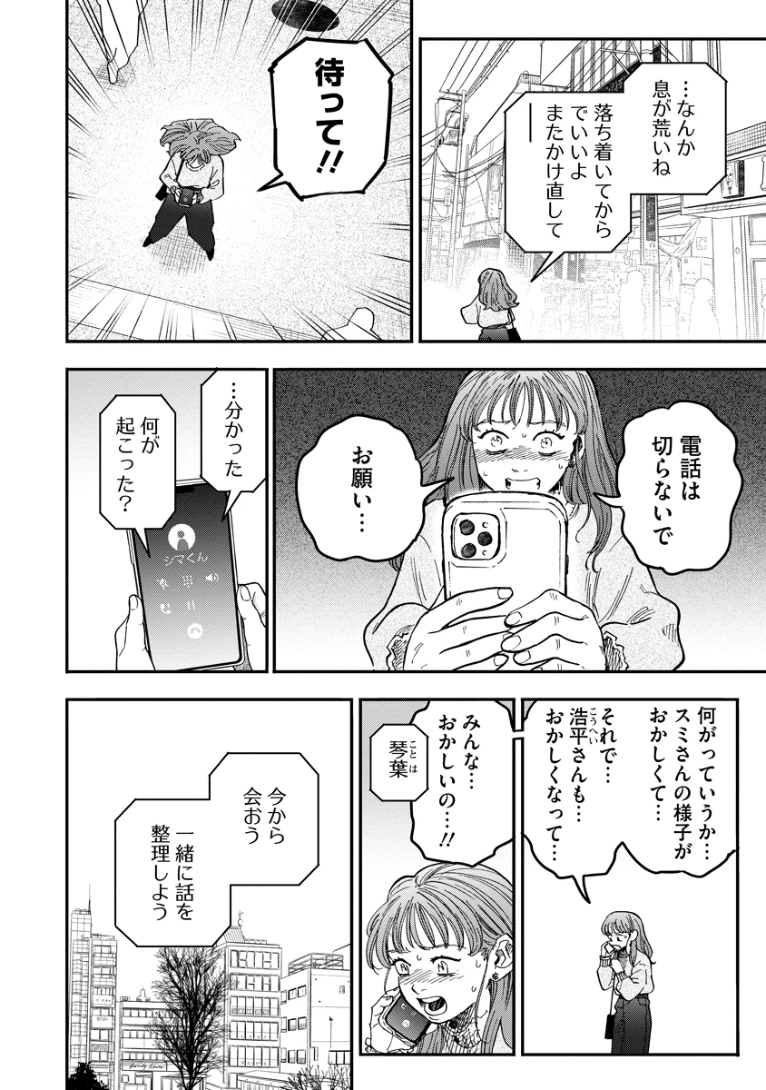 眼下は昏い京王線です 第8話 - 10