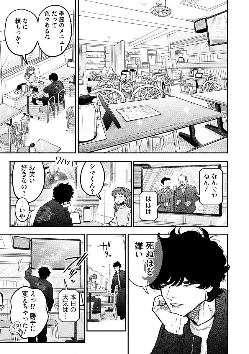 眼下は昏い京王線です 第8話 - 11