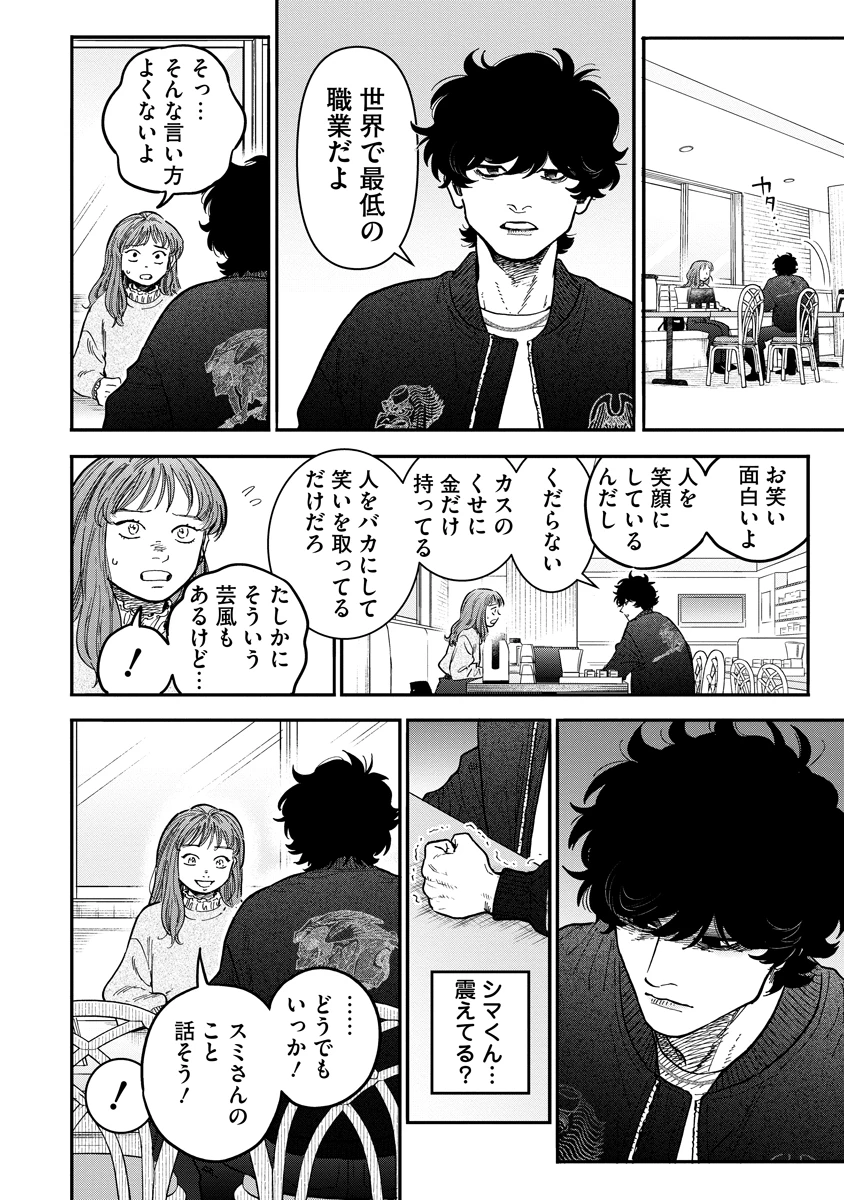 眼下は昏い京王線です 第8話 - 12