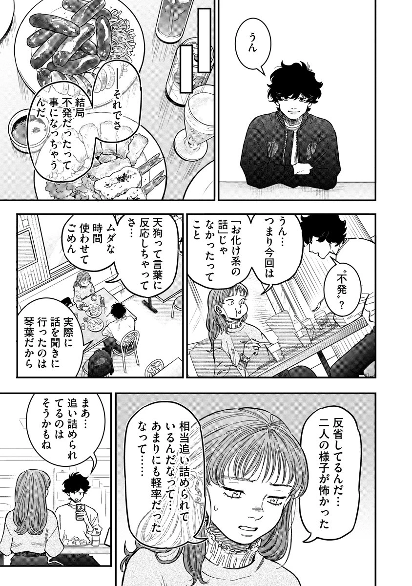 眼下は昏い京王線です 第8話 - 13