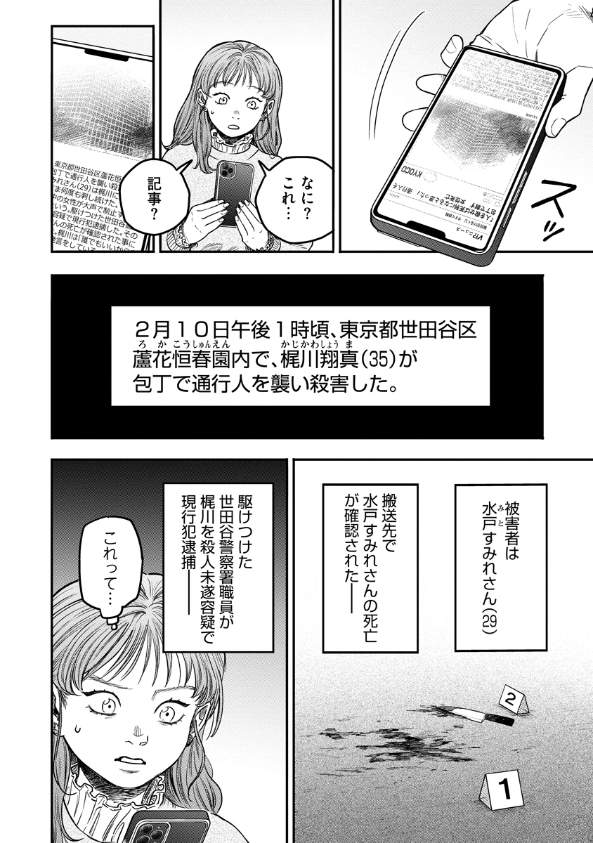 眼下は昏い京王線です 第8話 - 14