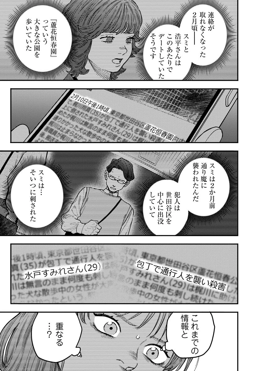 眼下は昏い京王線です 第8話 - 15