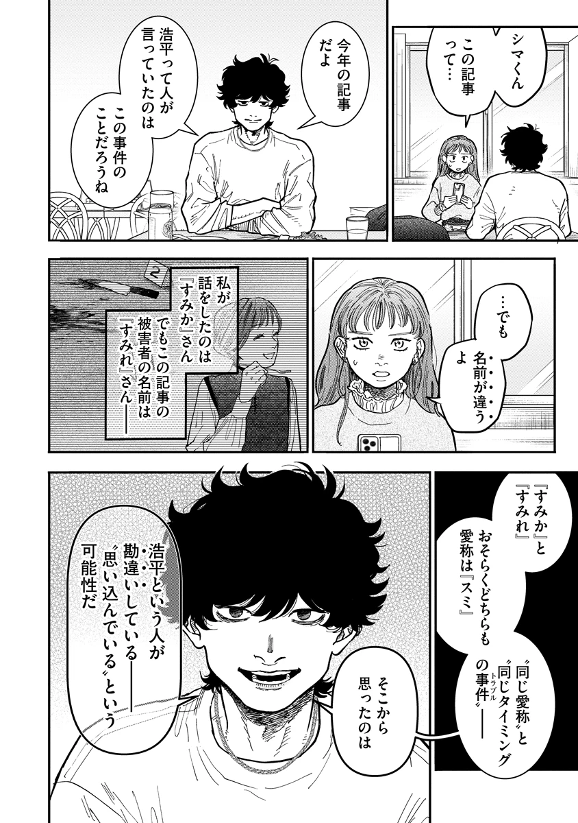 眼下は昏い京王線です 第8話 - 16