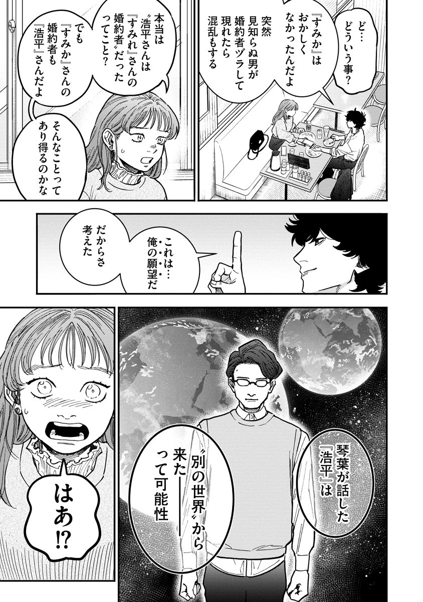眼下は昏い京王線です 第8話 - 17